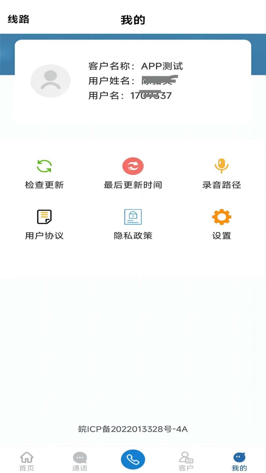 迅语达软件封面