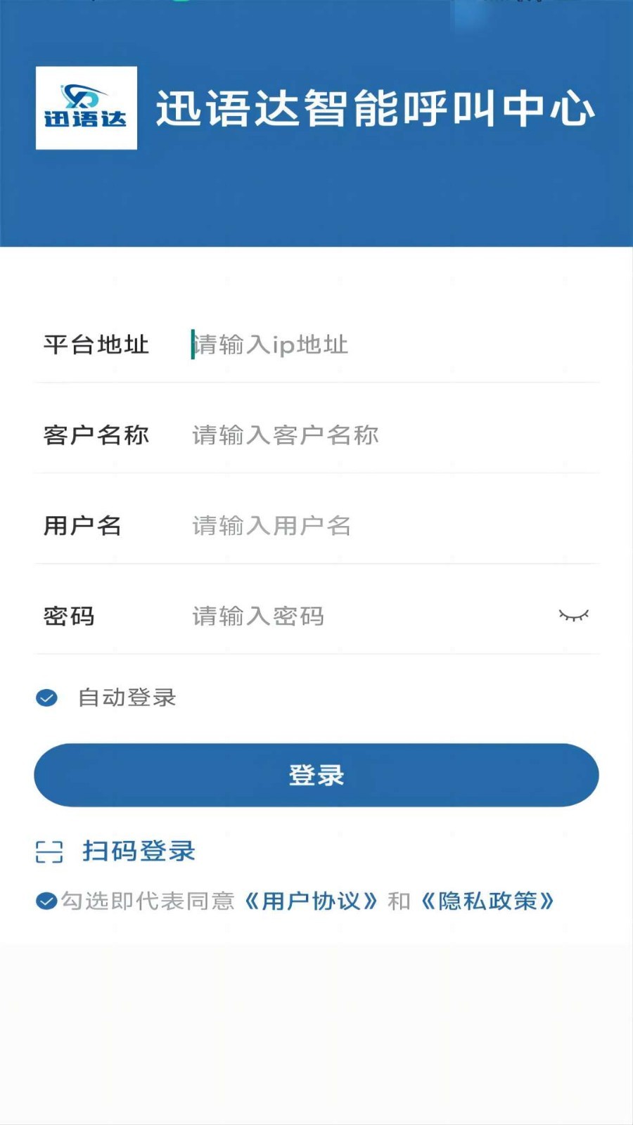 迅语达软件封面