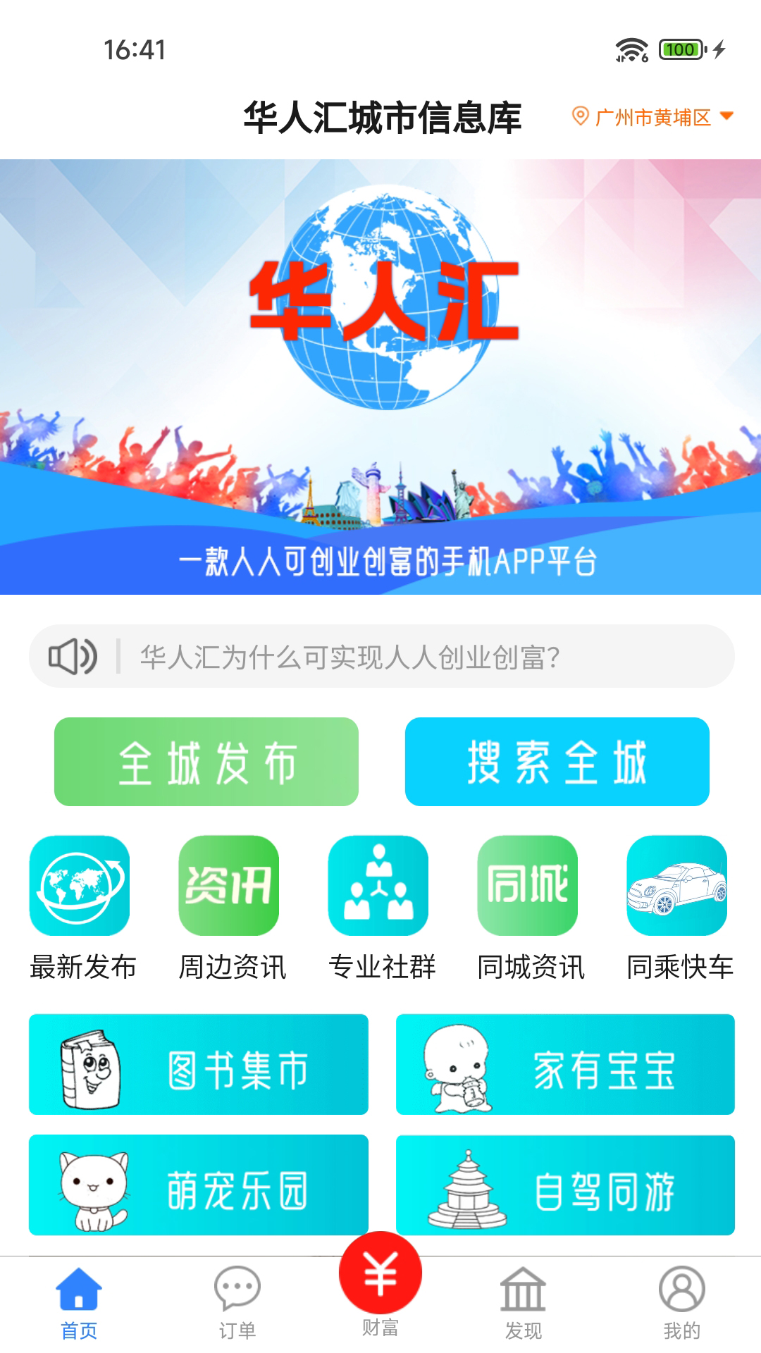 华人汇软件封面