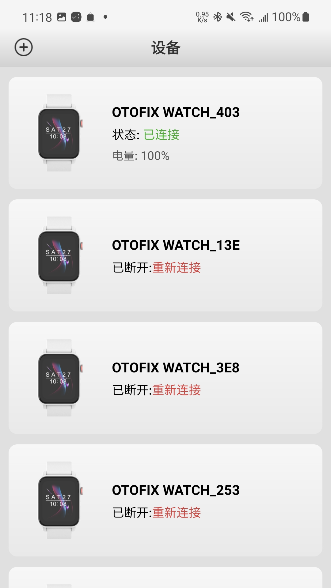 道通智联软件封面