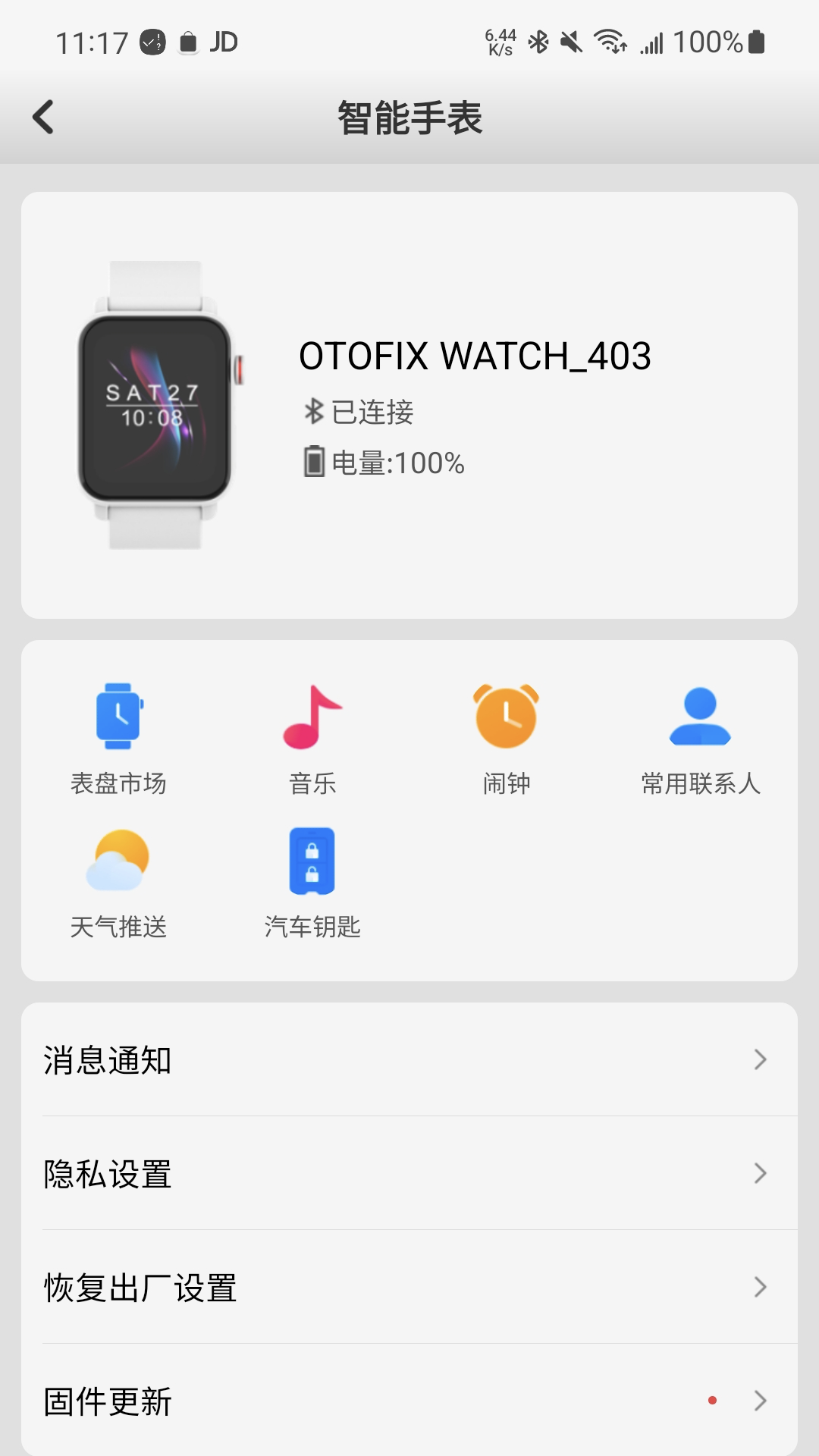 道通智联软件封面
