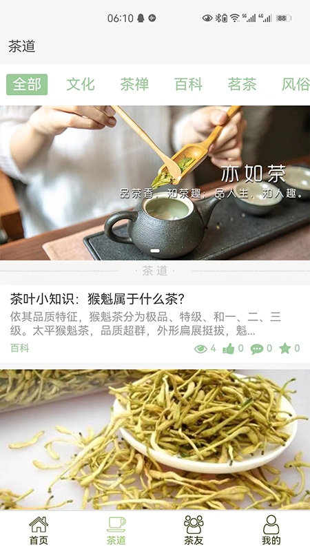 亦如茶软件封面