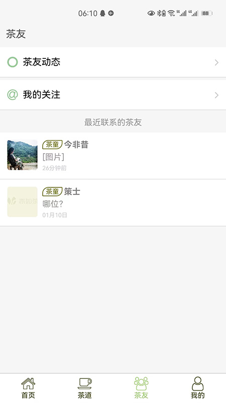 亦如茶软件封面