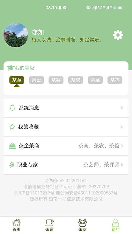 亦如茶软件封面