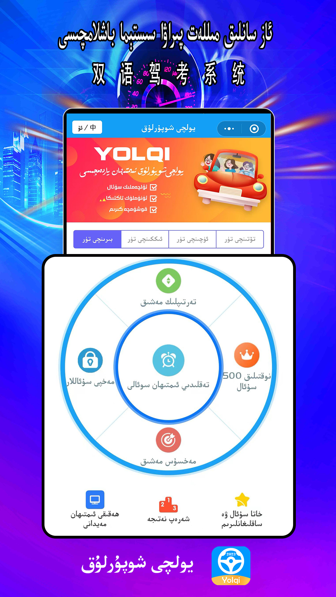Yolqi软件封面