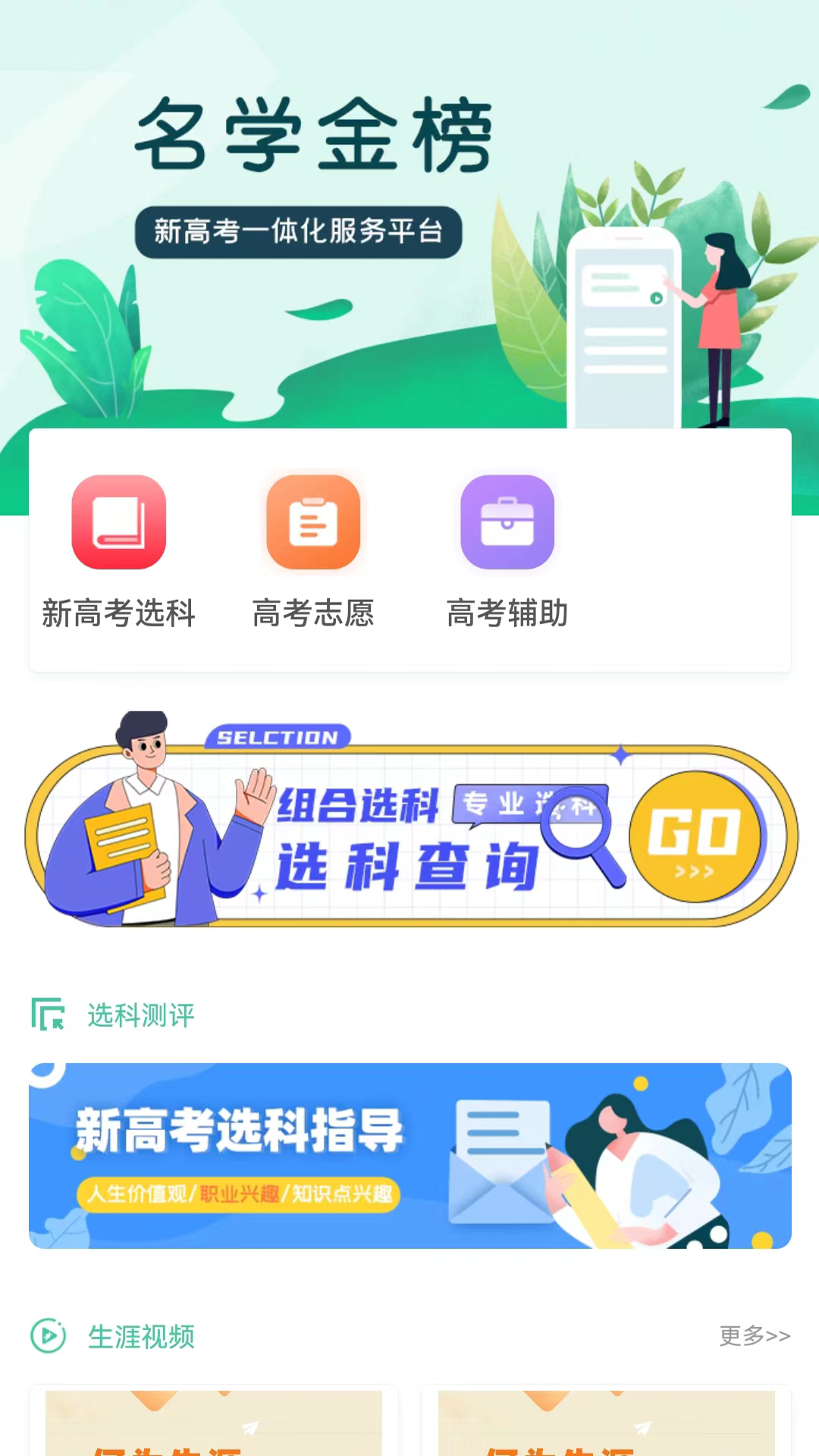 名学金榜软件封面