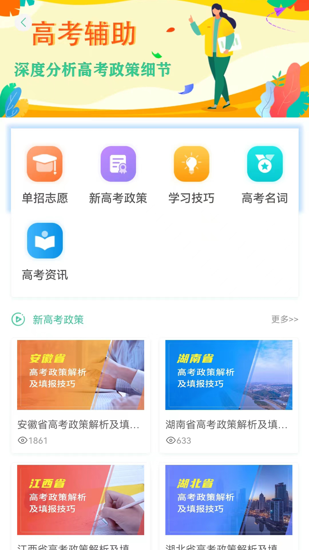 名学金榜软件封面