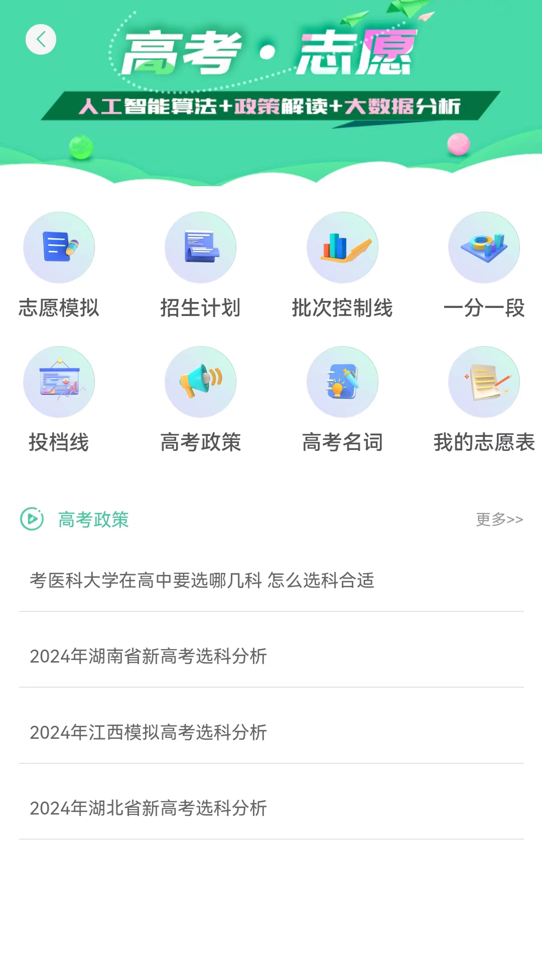 名学金榜软件封面