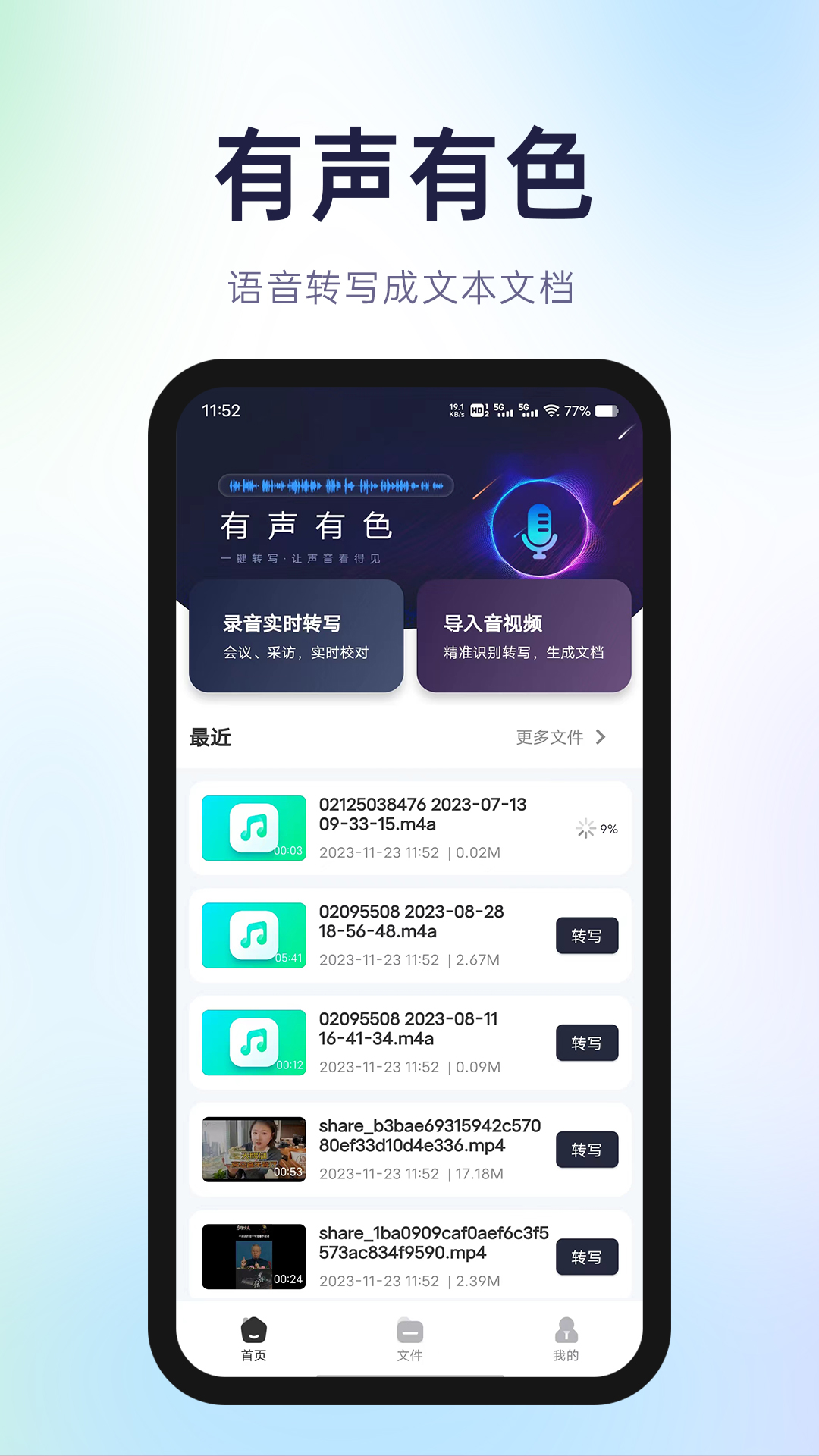 有声有色软件封面