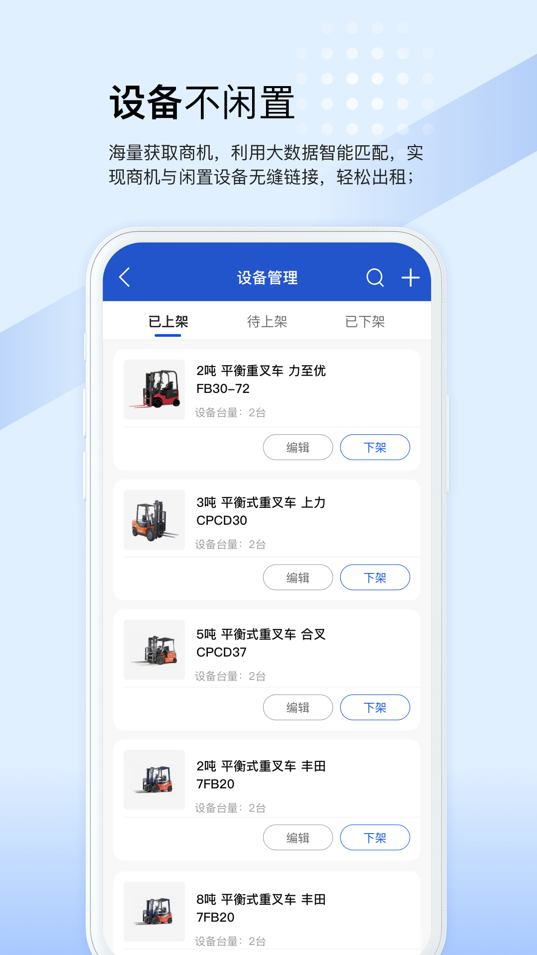 众能联合商户版软件封面