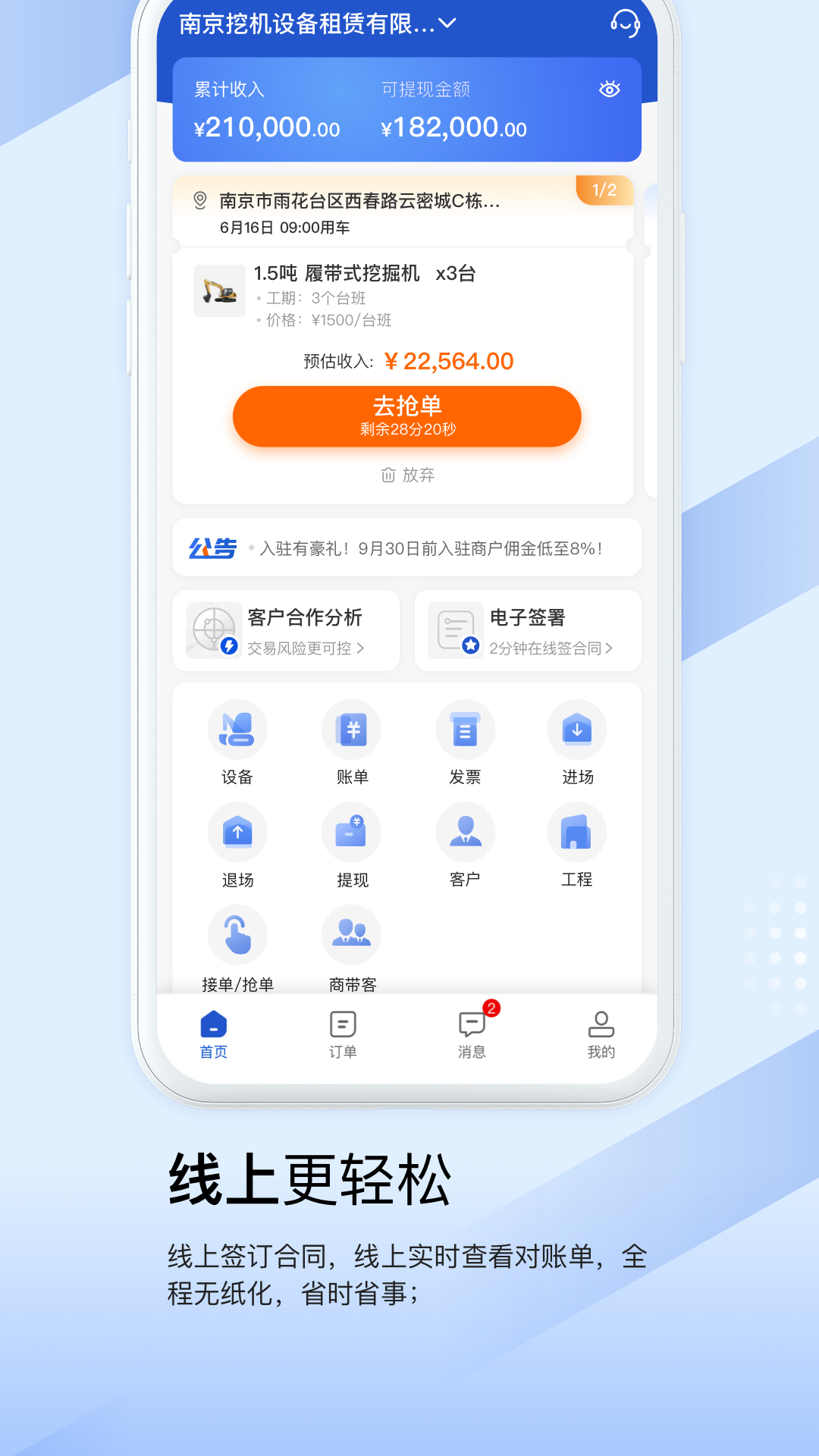 众能联合商户版软件封面