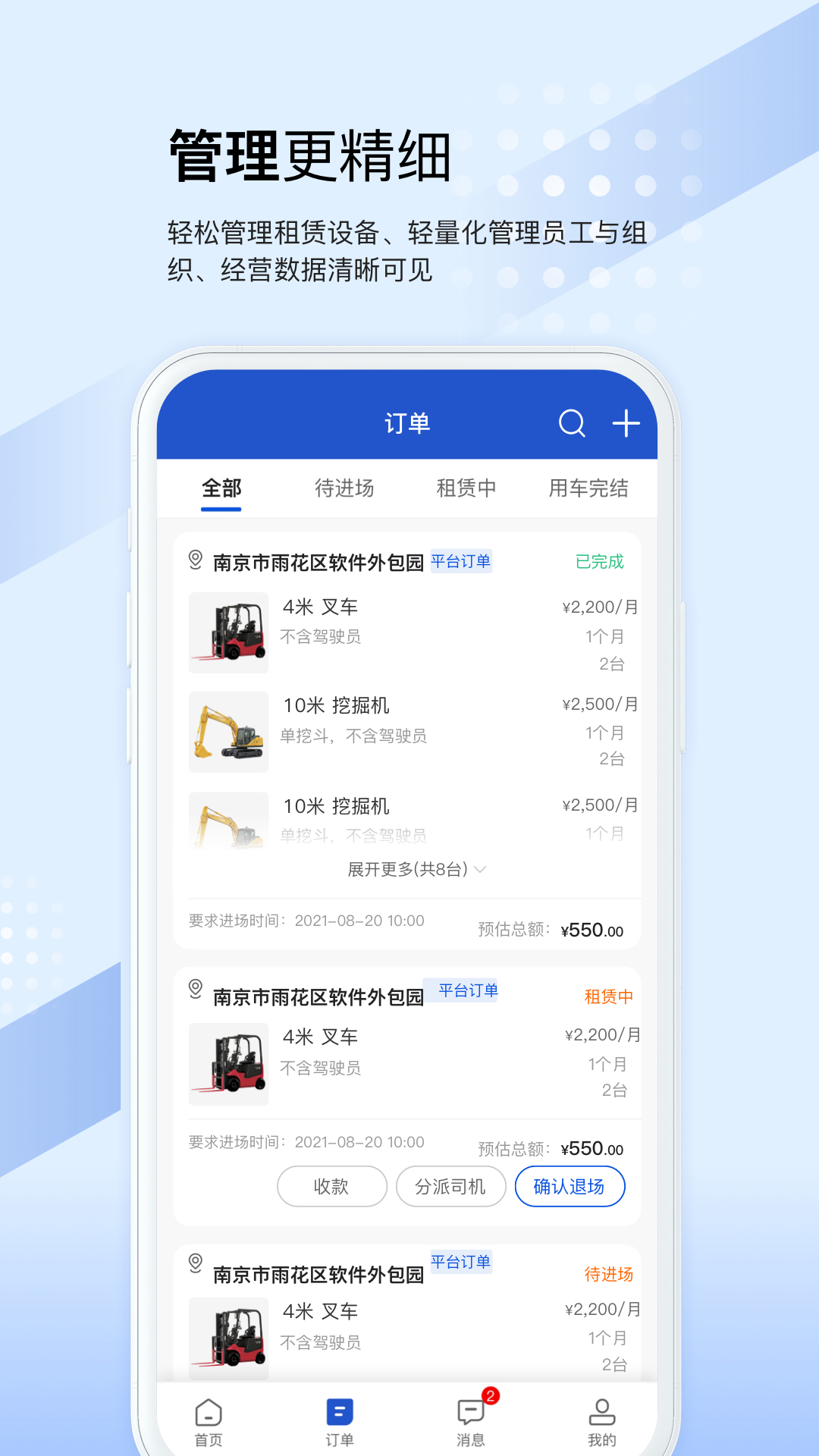 众能联合商户版软件封面