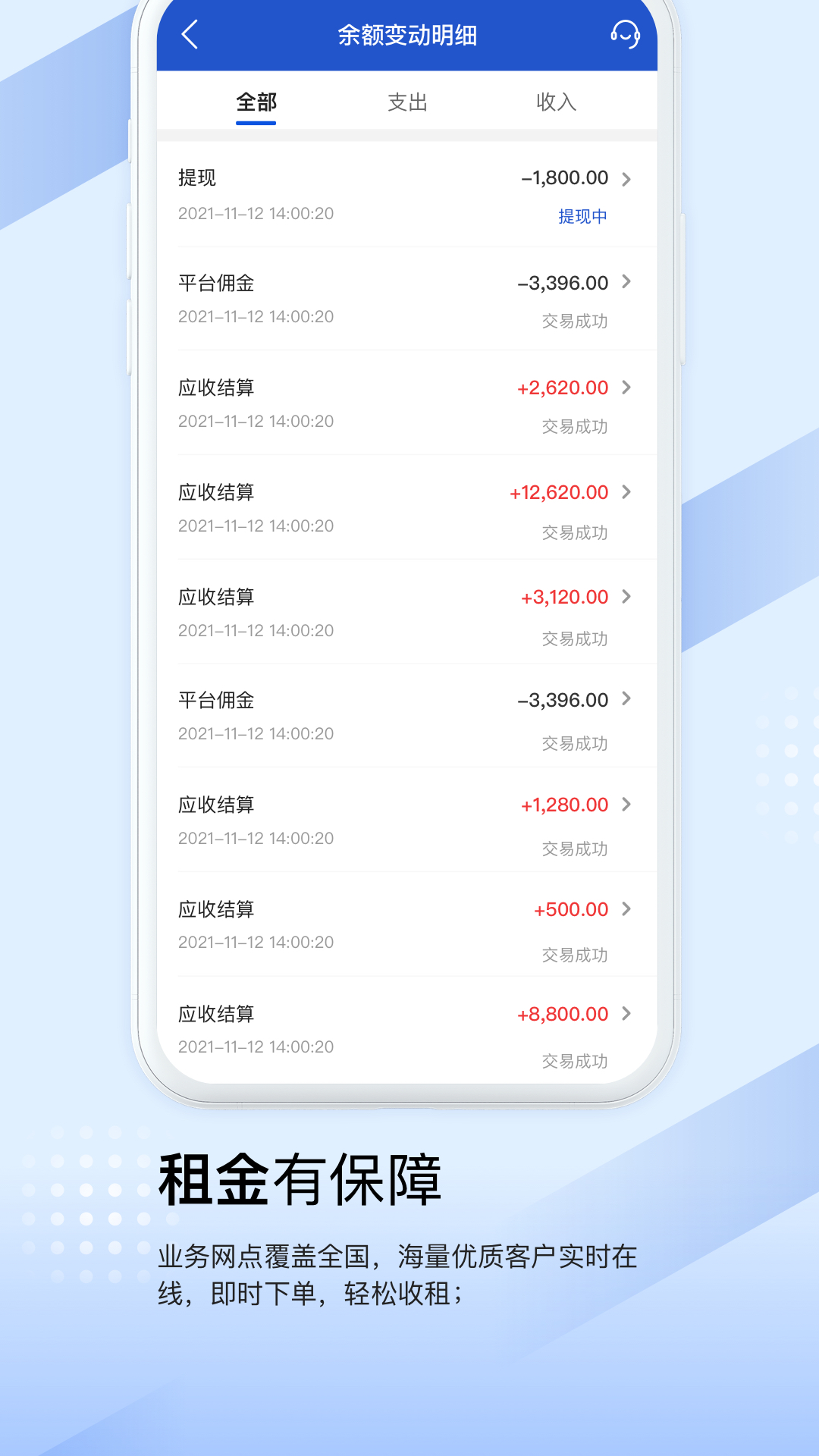 众能联合商户版软件封面