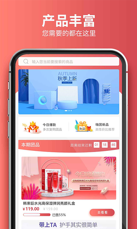 嗨团团购软件封面