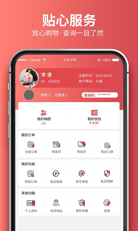 嗨团团购软件封面