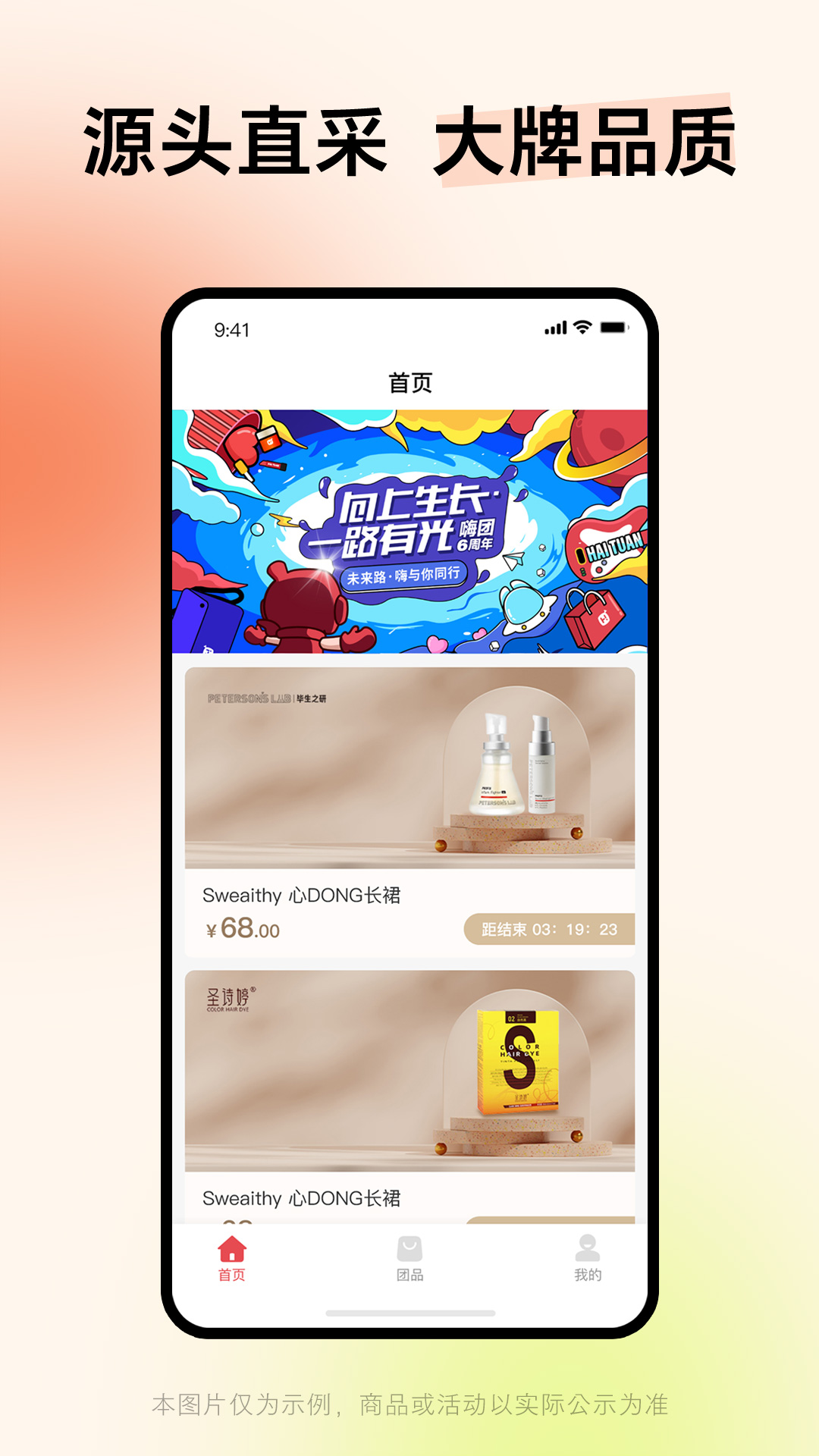 嗨团期望商品申报平台软件封面
