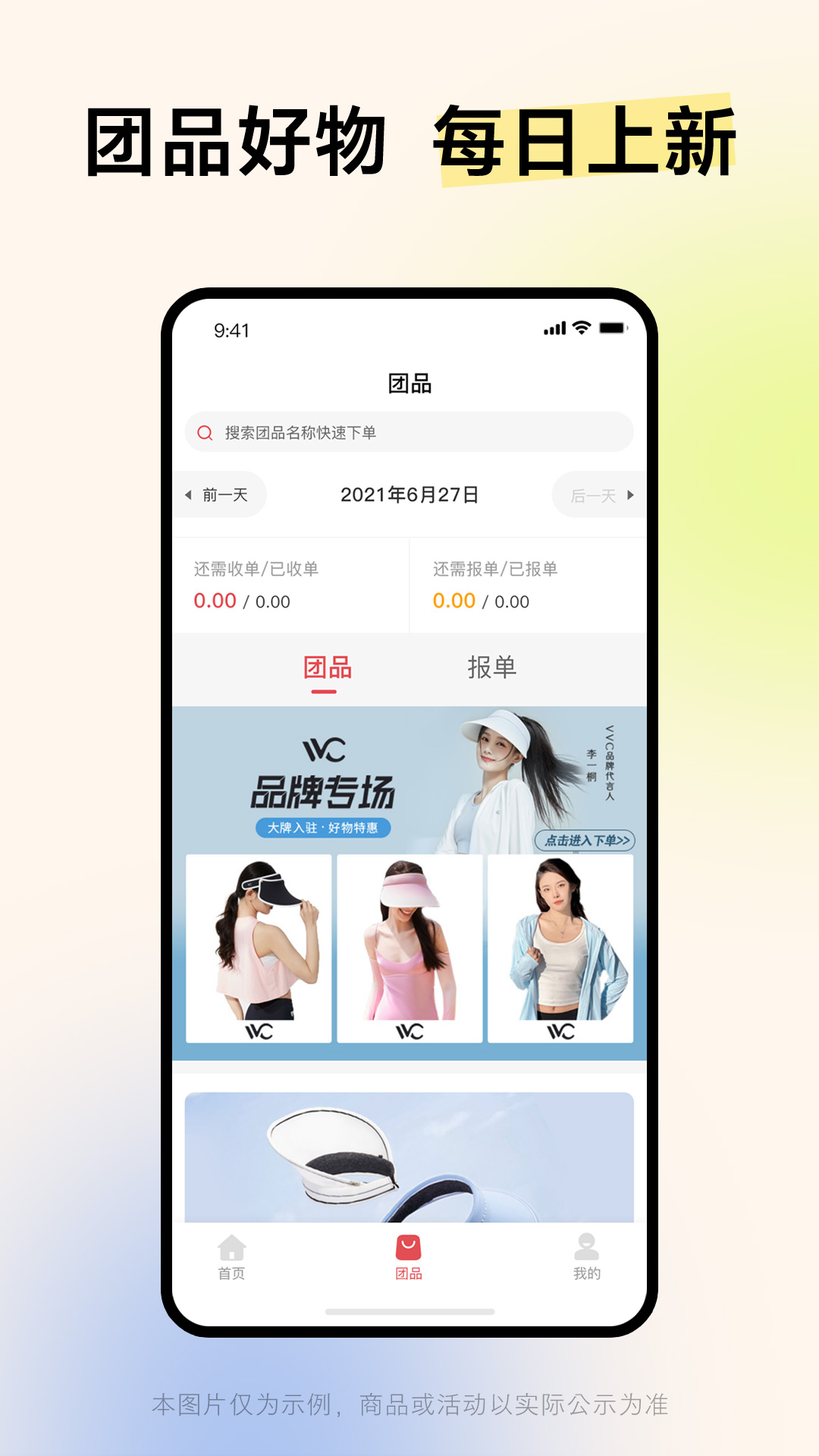 嗨团期望商品申报平台软件封面