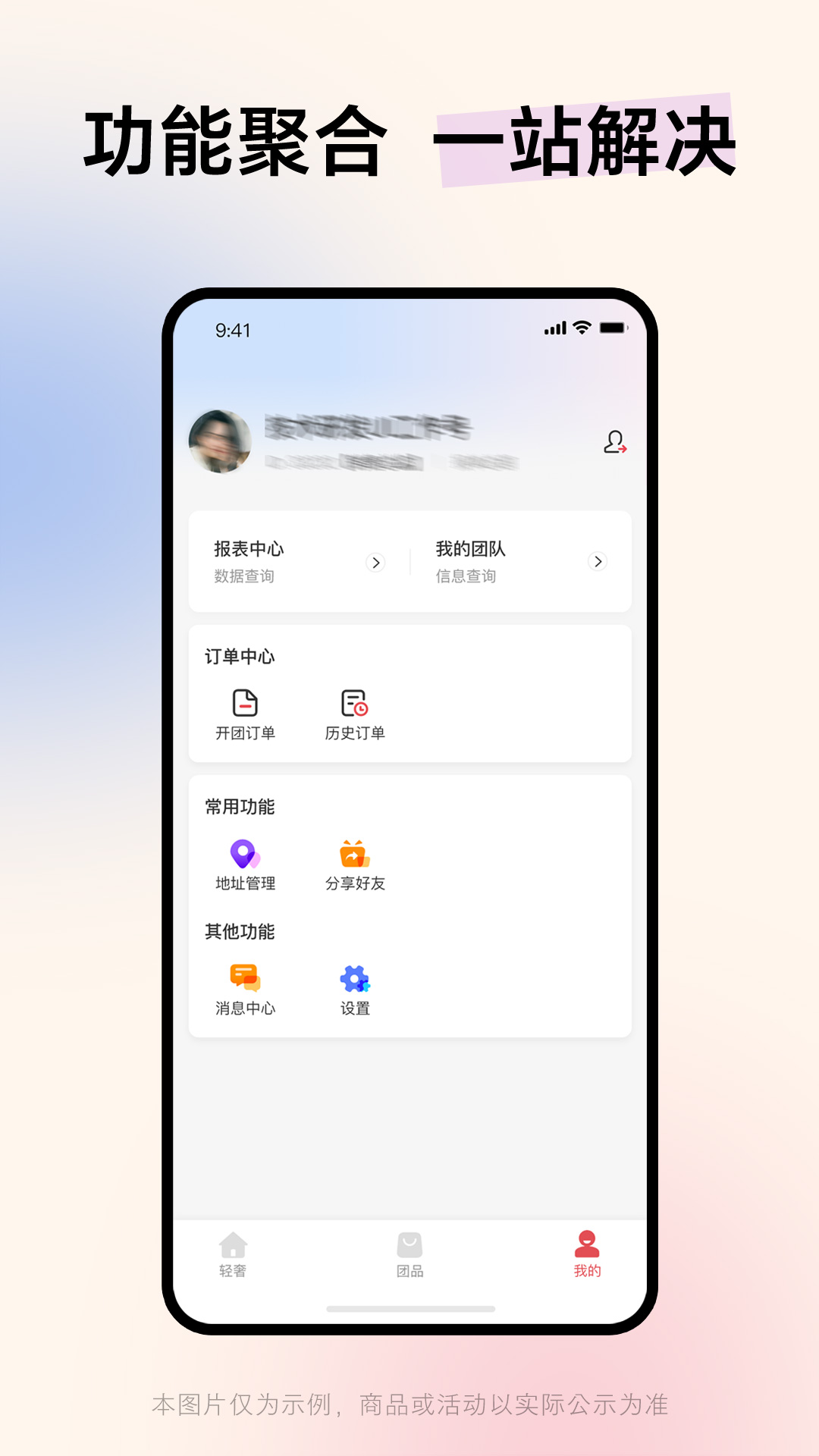 嗨团期望商品申报平台软件封面