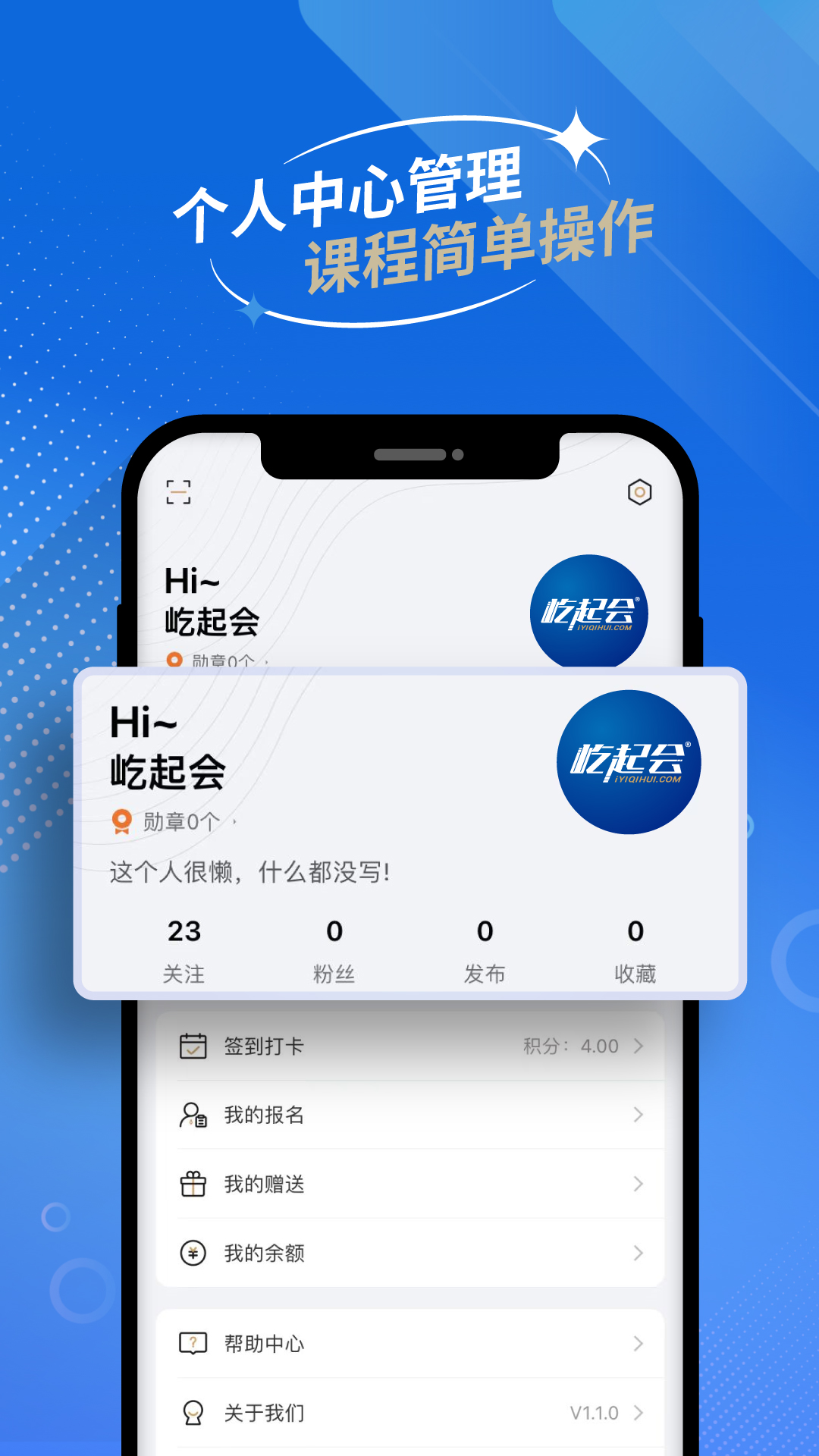 屹起会软件封面