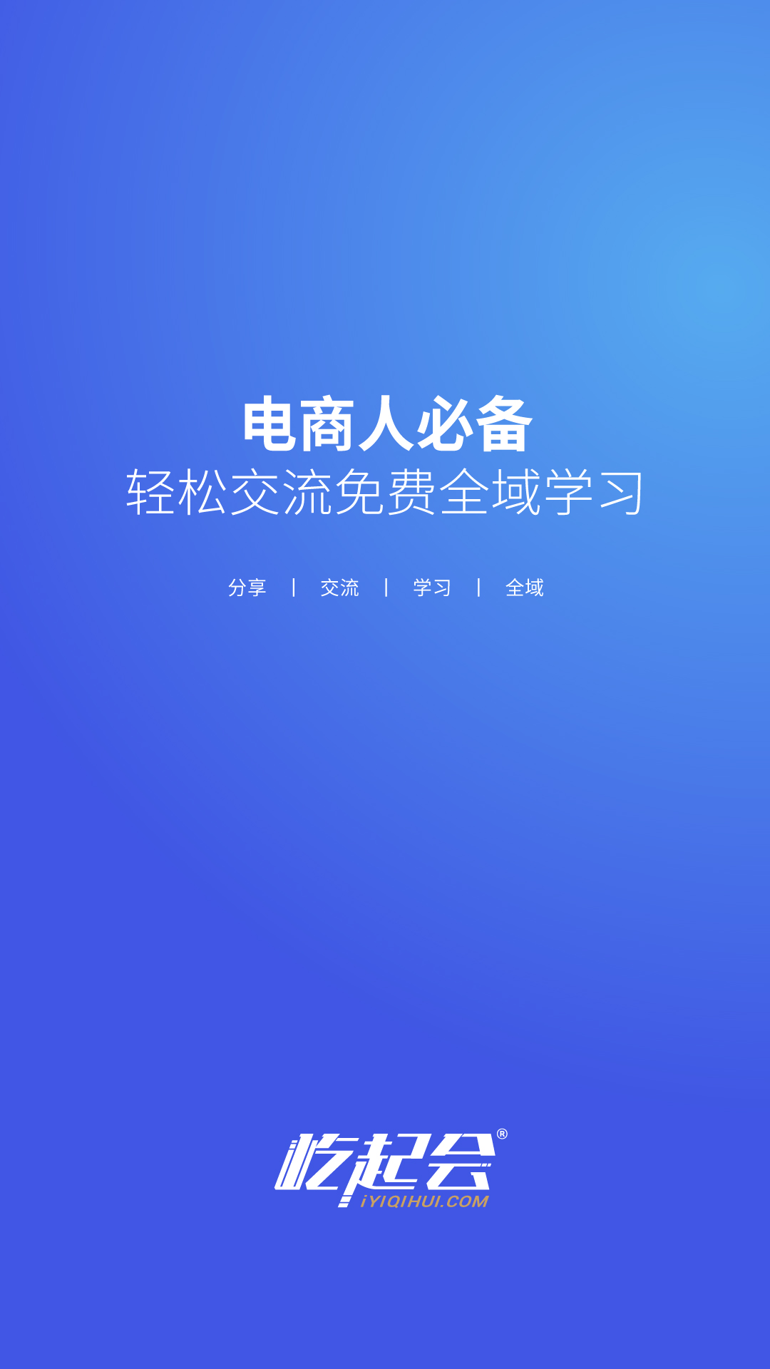 屹起会软件封面