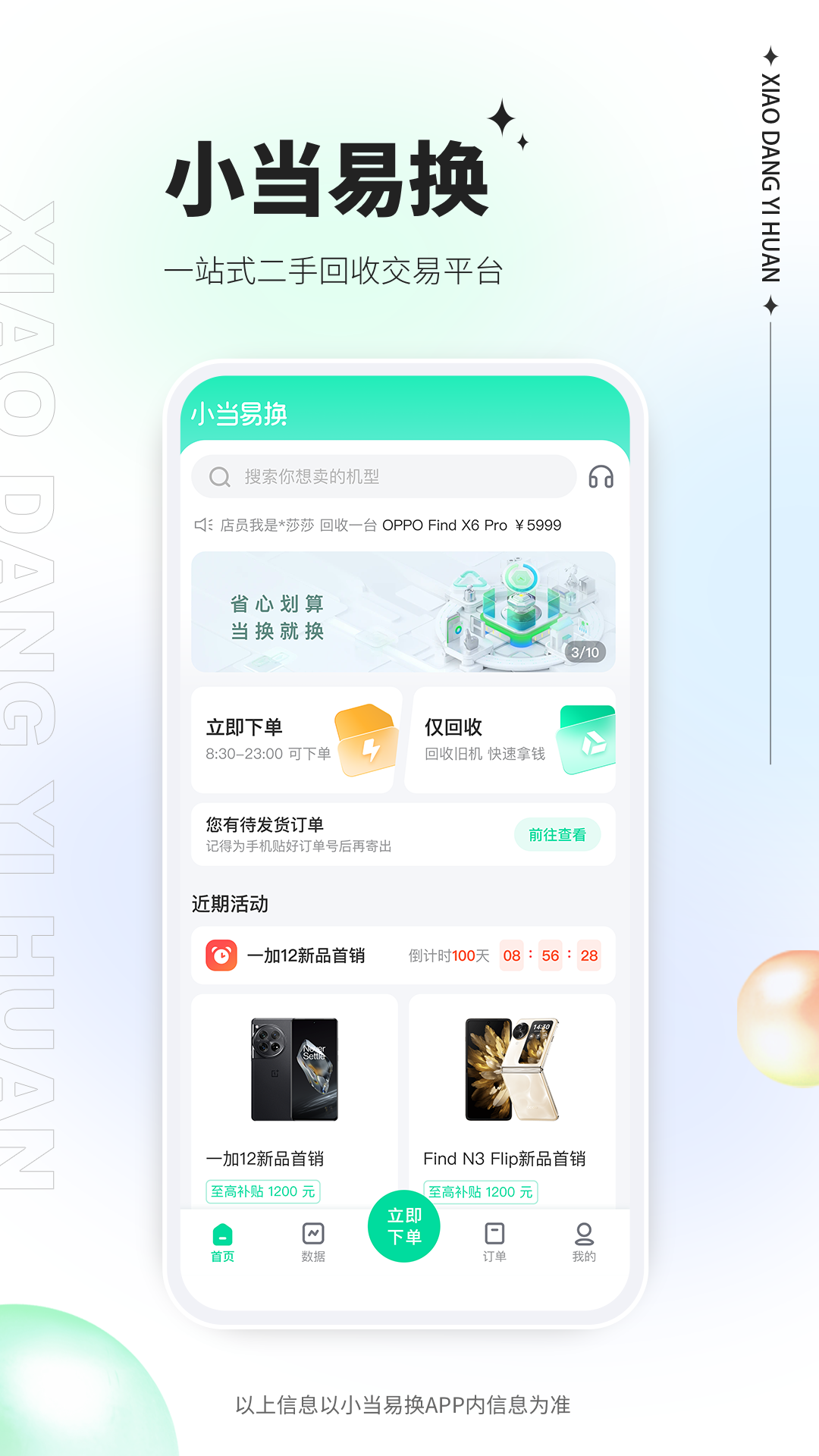 小当易换软件封面