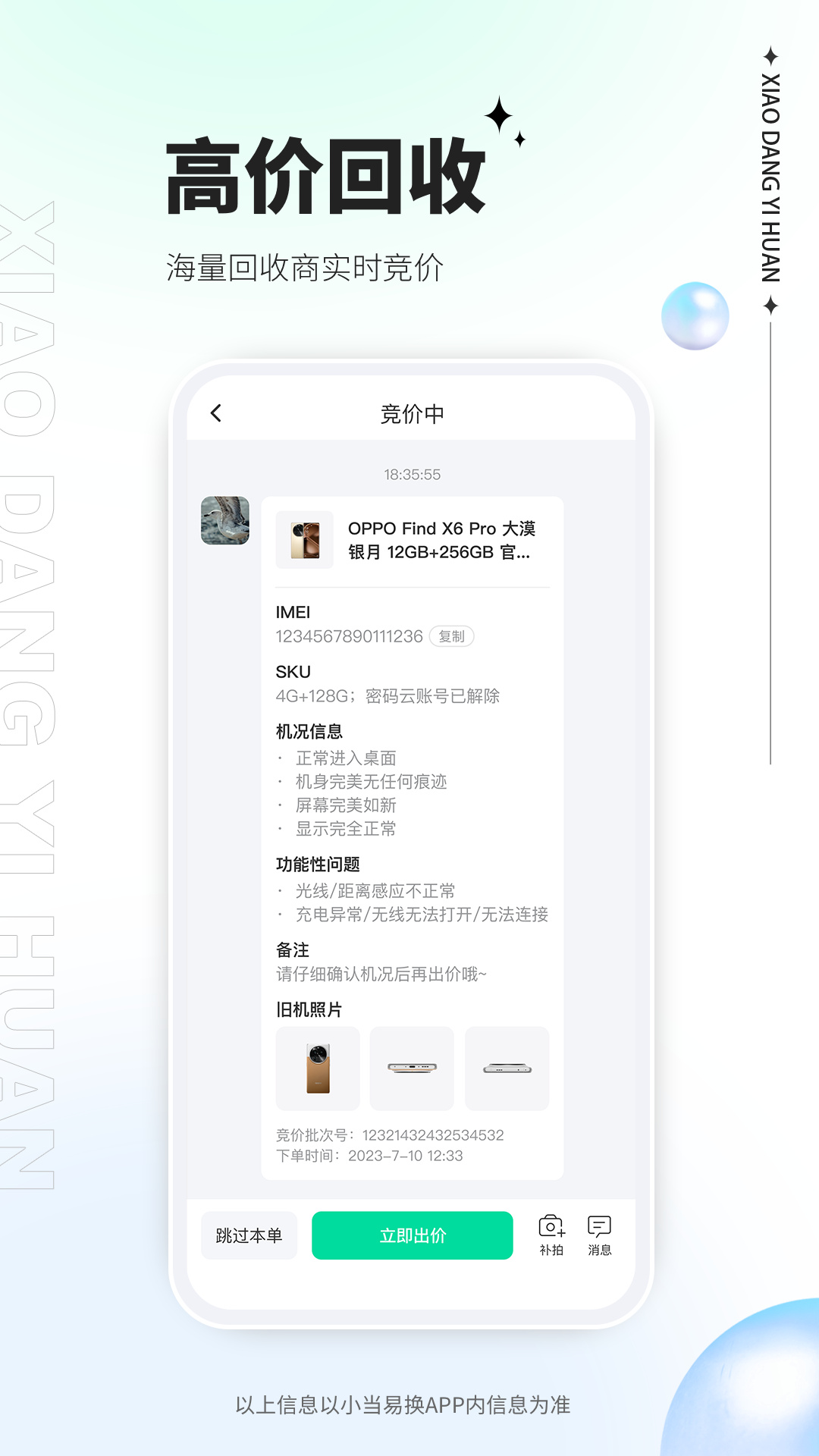 小当易换软件封面