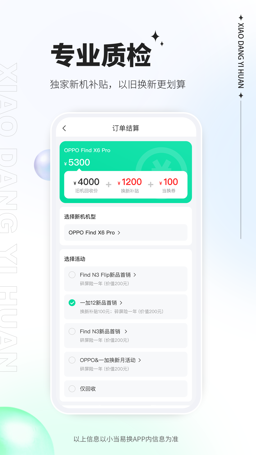小当易换软件封面