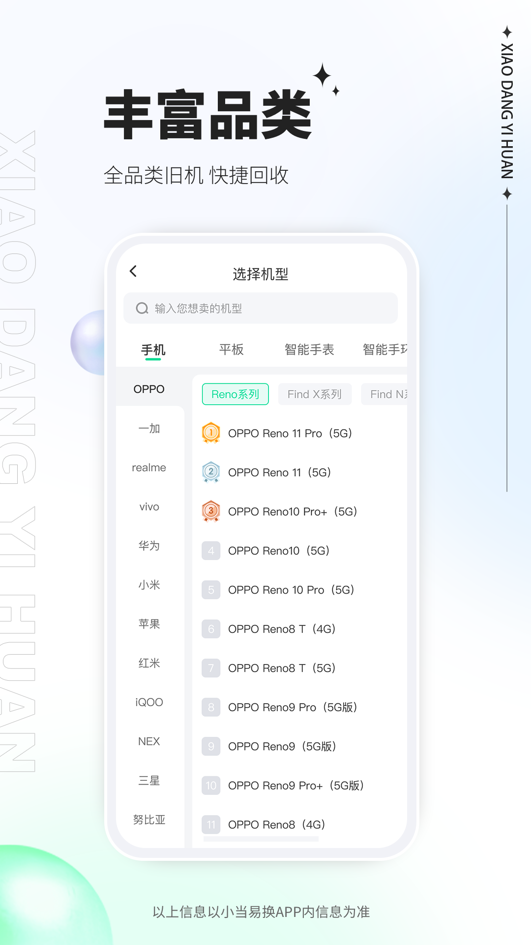 小当易换软件封面