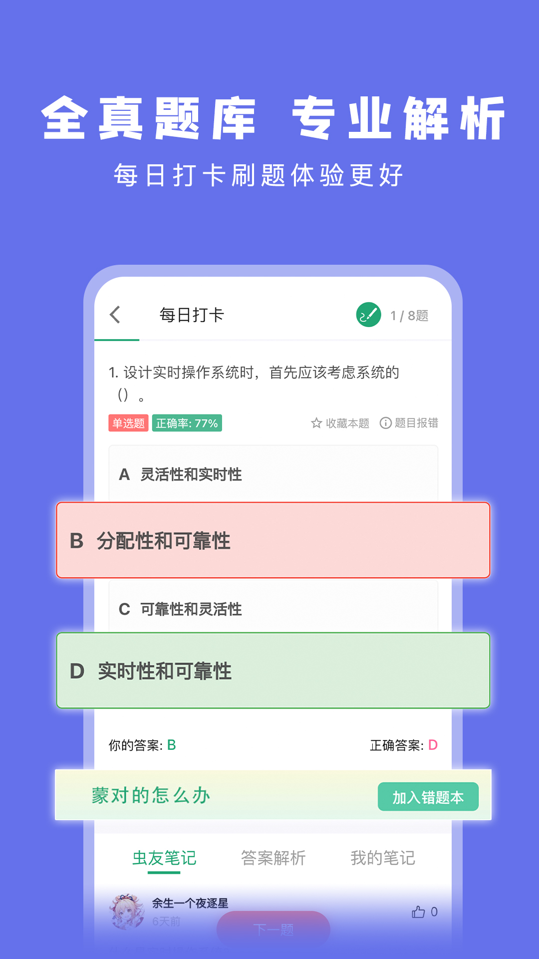 码虫刷题软件封面
