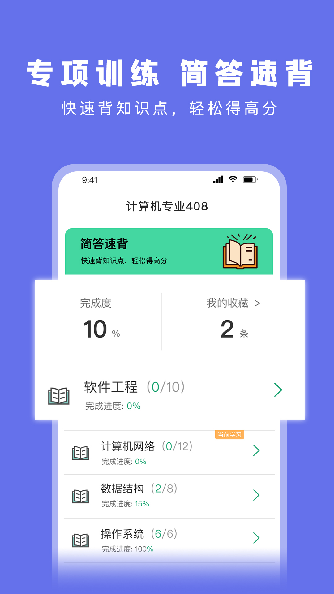 码虫刷题软件封面