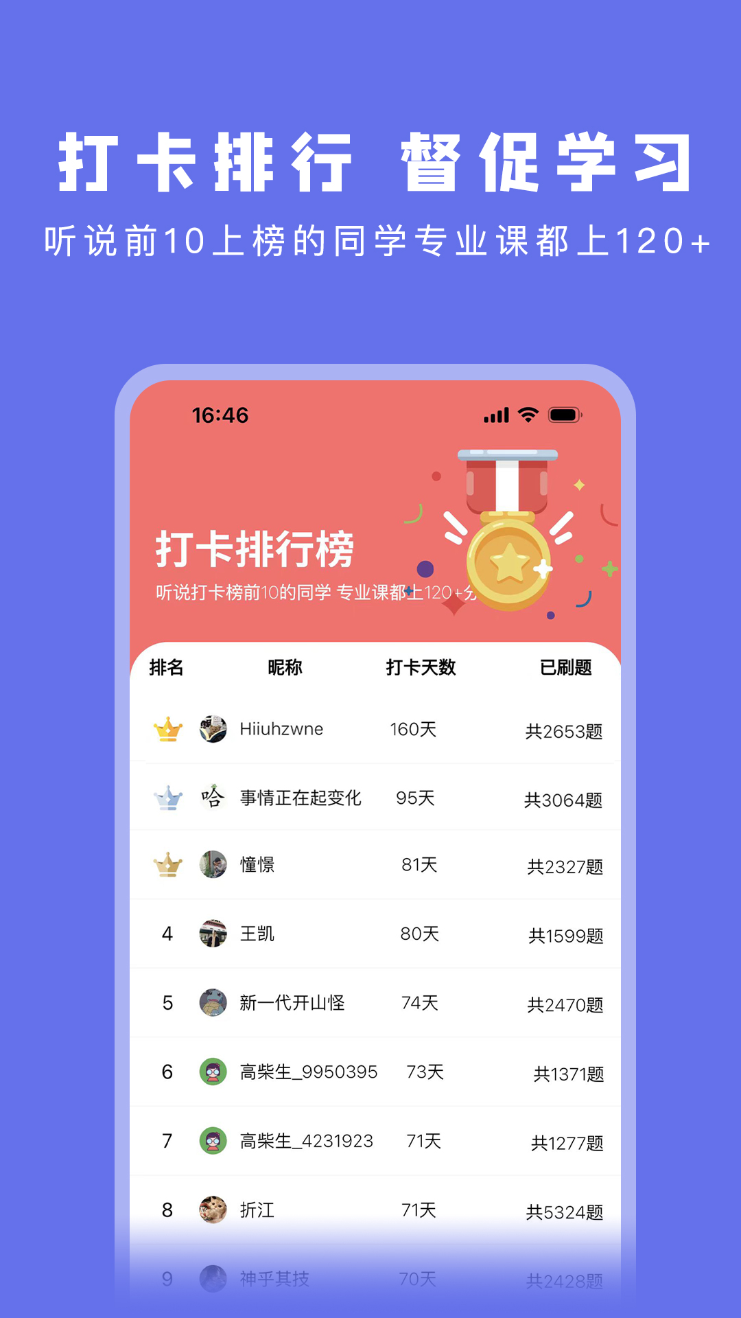 码虫刷题软件封面