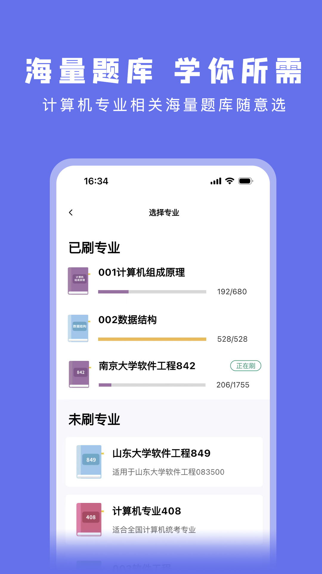 码虫刷题软件封面