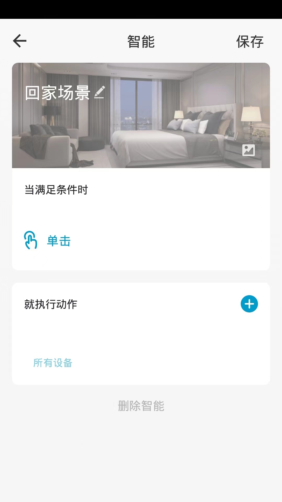 至家SPACE软件封面