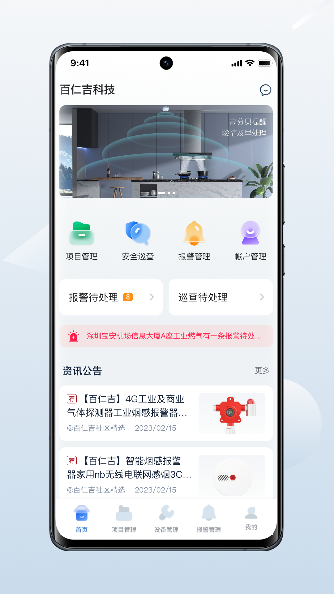 百仁吉万物云第1张手机截图