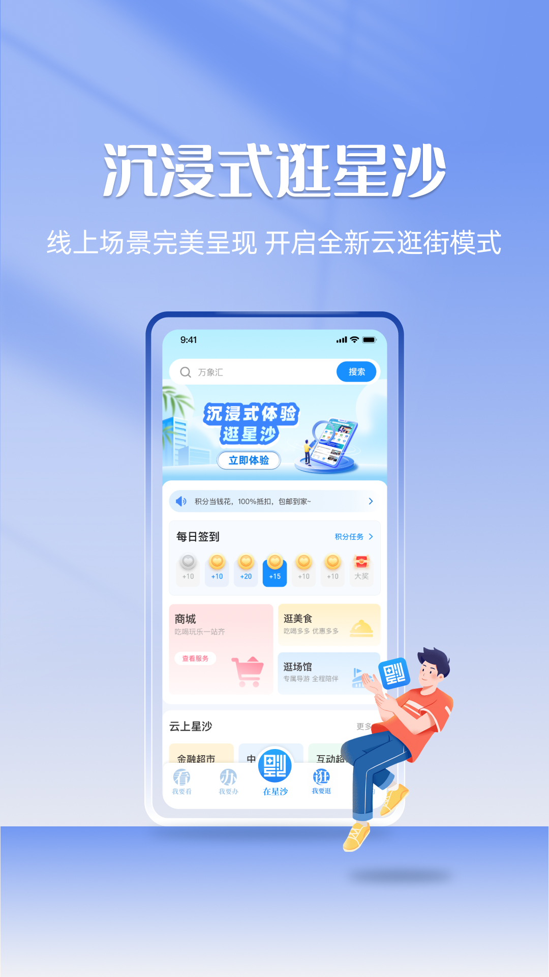 在星沙软件封面