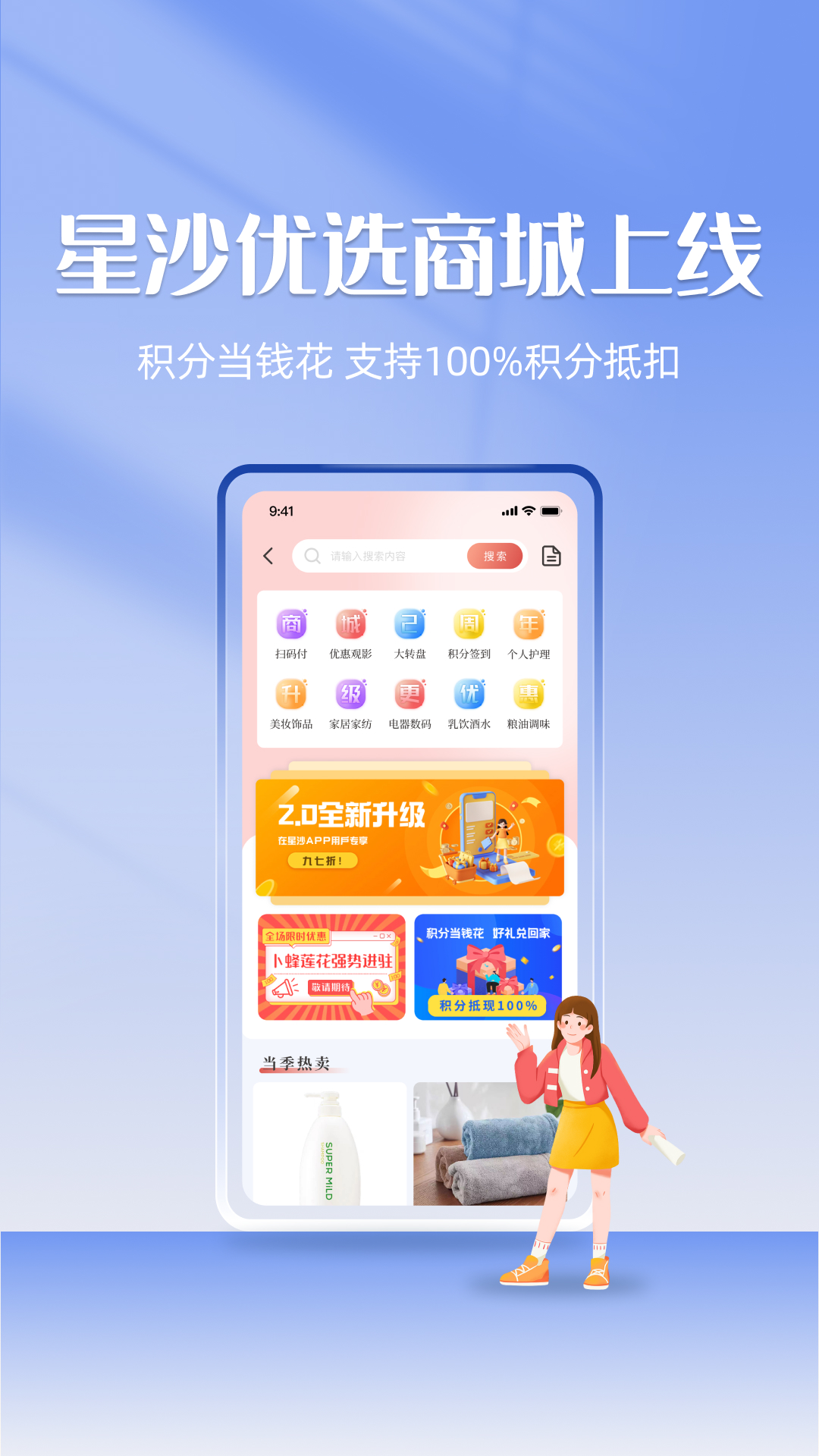 在星沙软件封面