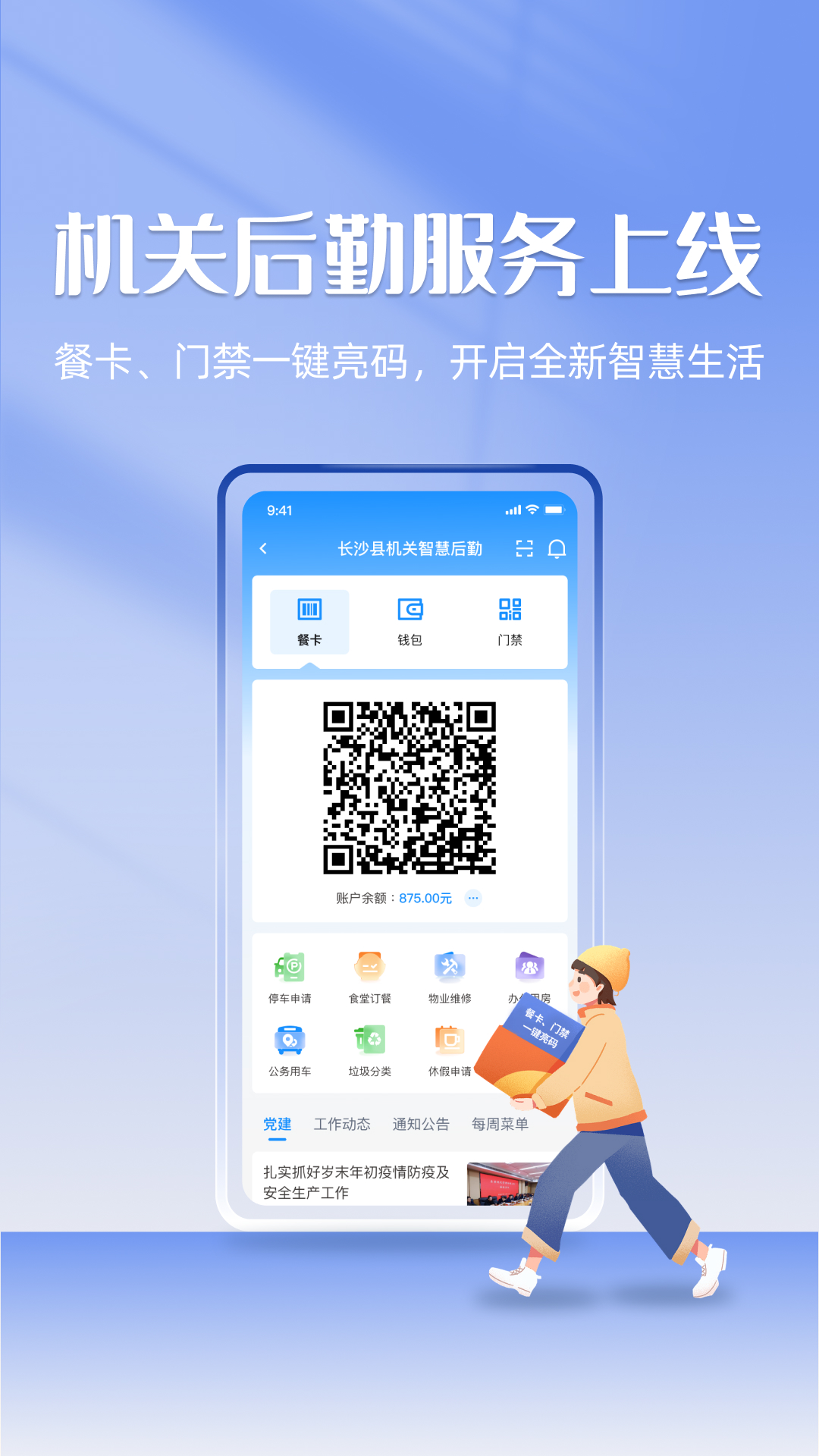 在星沙软件封面