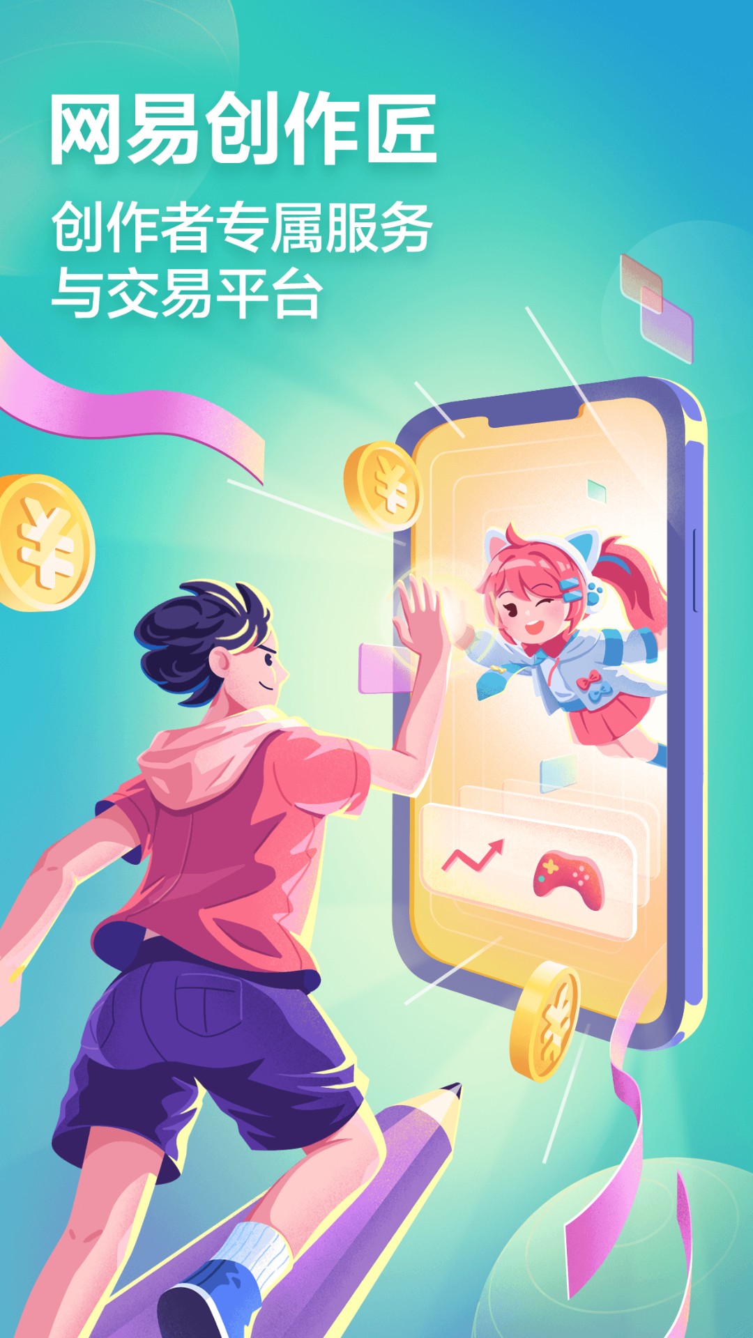 网易创作匠软件封面
