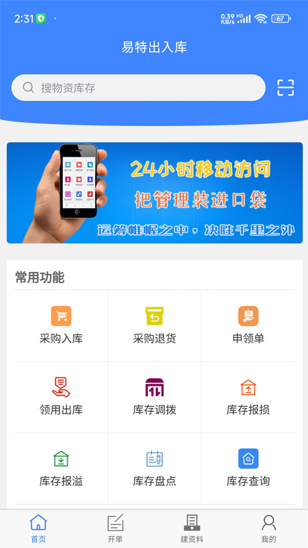 易特出入库软件封面