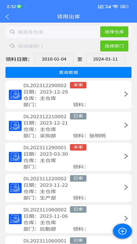 易特出入库软件封面