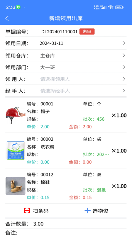 易特出入库软件封面