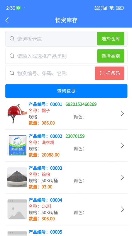 易特出入库软件封面