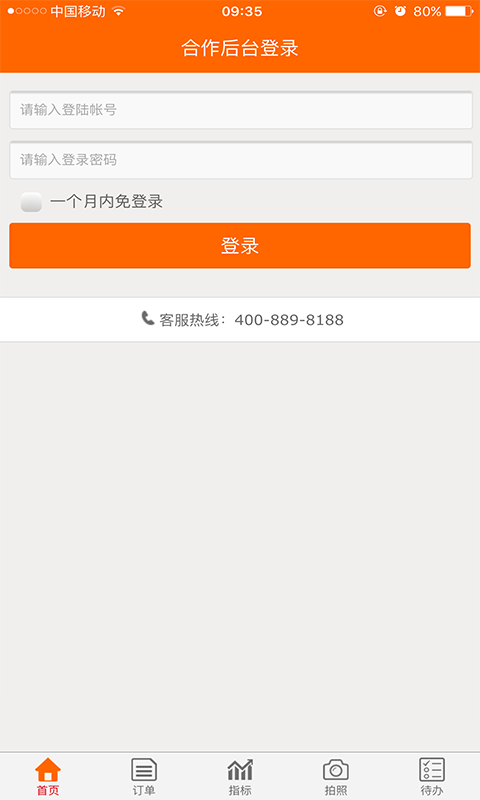 花礼加盟店软件封面