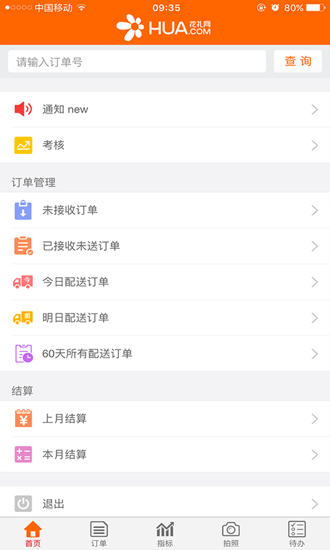 花礼加盟店软件封面