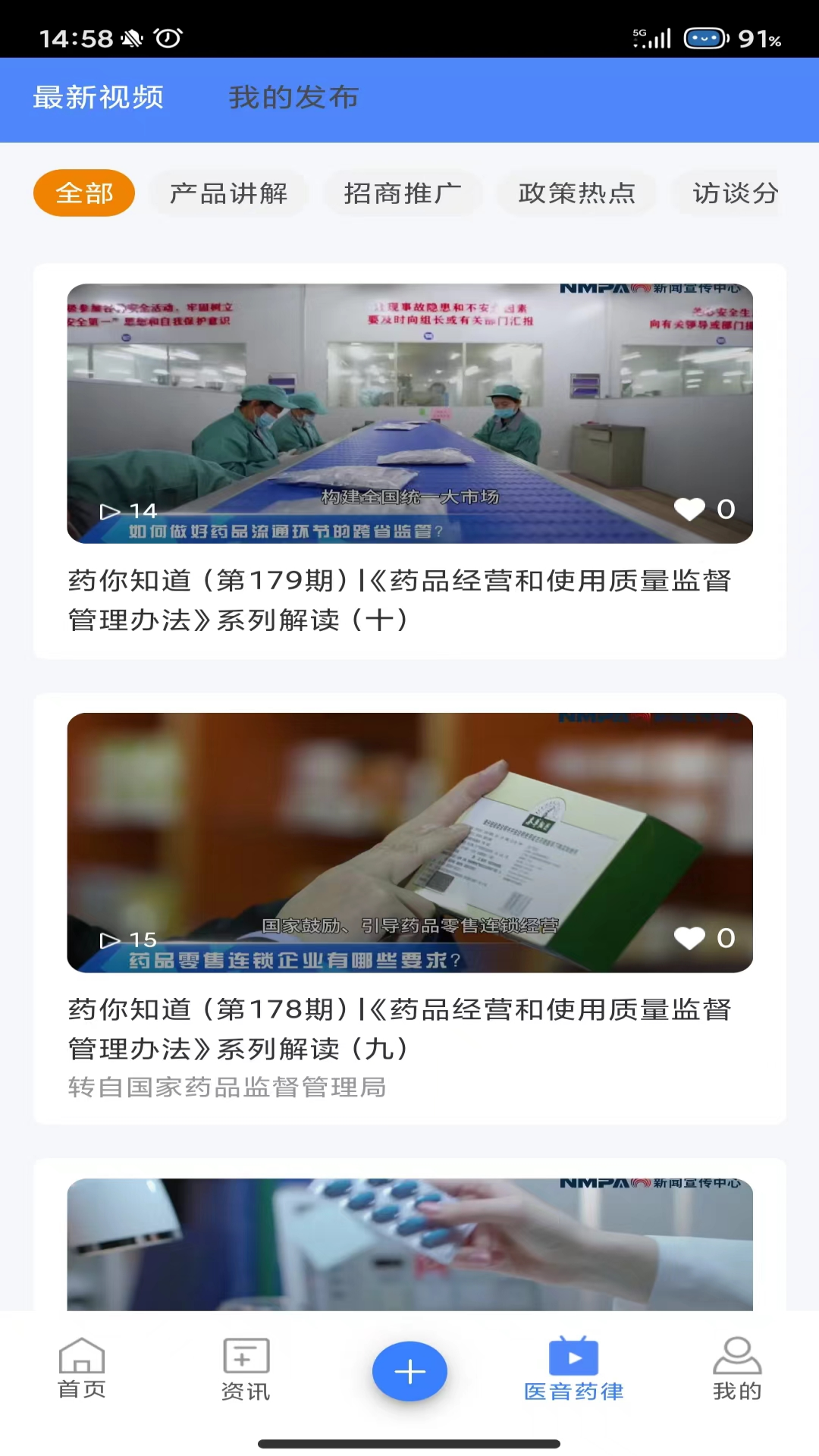 易狐药讯软件封面