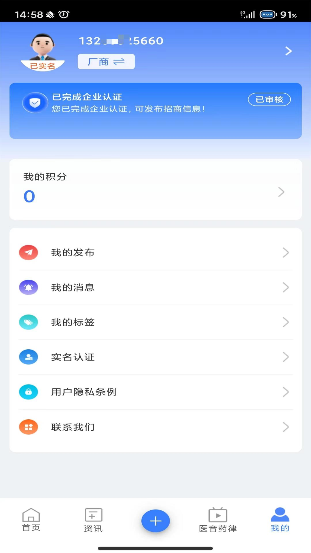 易狐药讯软件封面