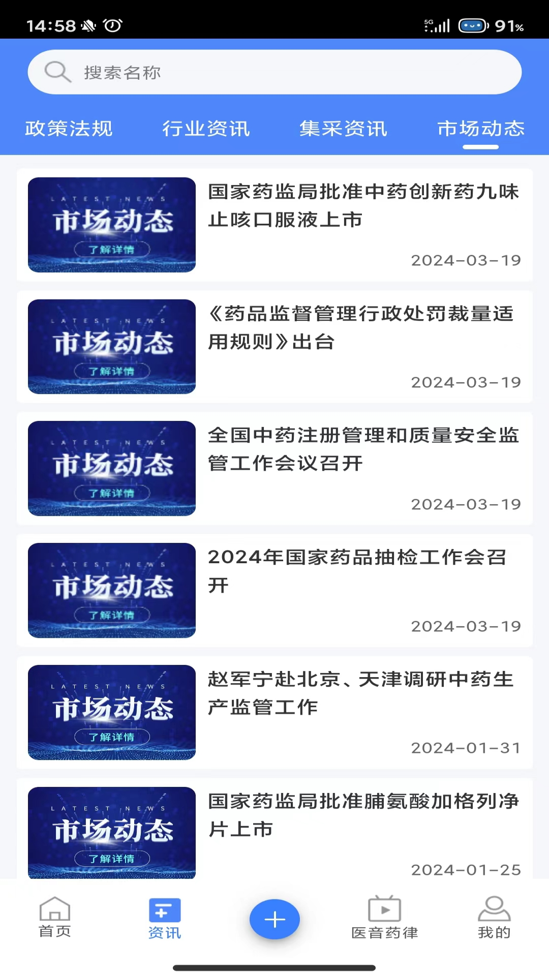 易狐药讯软件封面
