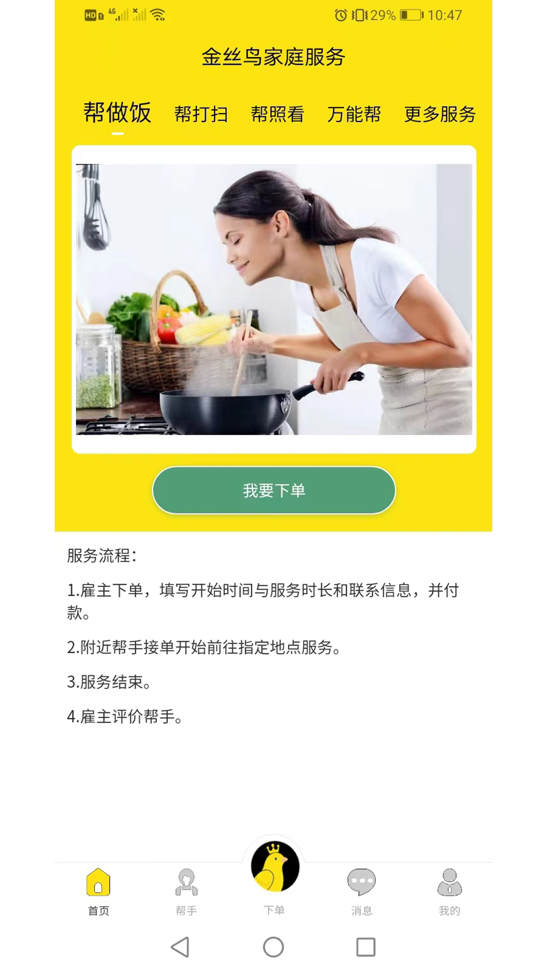 金丝鸟家庭服务软件封面