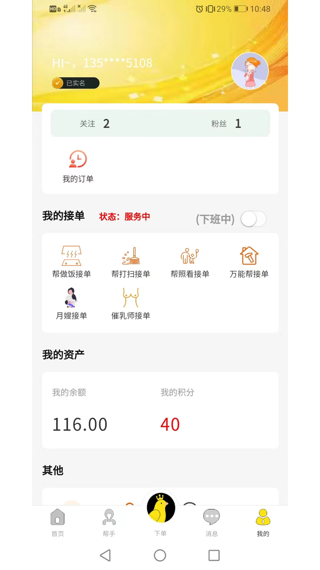 金丝鸟家庭服务软件封面