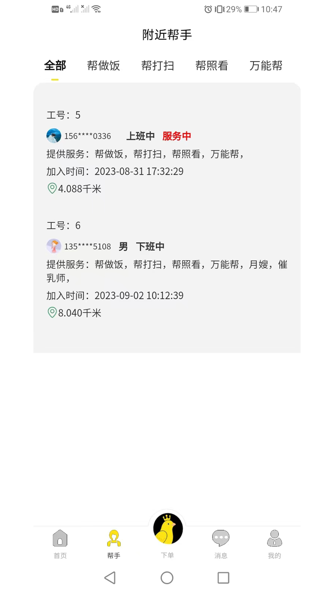 金丝鸟家庭服务软件封面